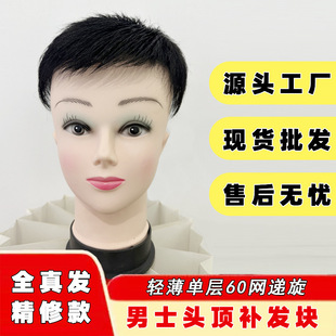 Fully Hand-Woven Single-Layer Men's Wig, Hair Replacement Block on Top of the Head to Cover Hair and Increase Hair Volume, Light and Thin, Fully Real Hair Needle Delivery Men's Hair Piece