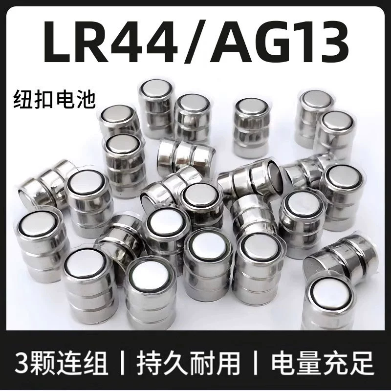 LR44 Кнопка батарея электрическая ручка батарея пульт дистанционного управления игрушка Инфракрасный термометр электрическая ручка игрушка AG13 батарейный блок