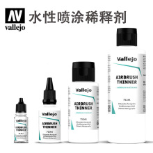 �Ļ�������vallejoAV��Ϳ��/ˮ����ϡ�ͼ�71261 17ml~71161 200ml