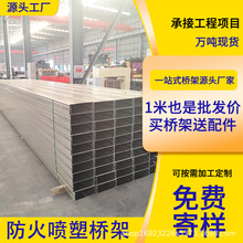 槽式防火電纜橋架不銹鋼槽式防腐橋架鍍鋅金屬線槽梯式鋁合金橋架