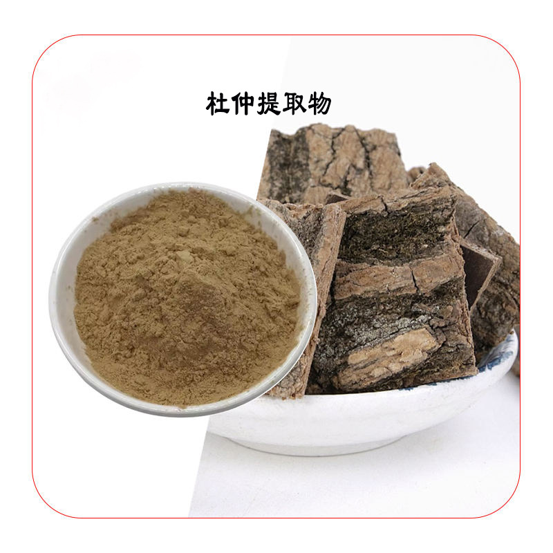 杜仲提取物绿原酸5% 杜仲咖啡鞣酸 食品保健原料 1kg/袋现货