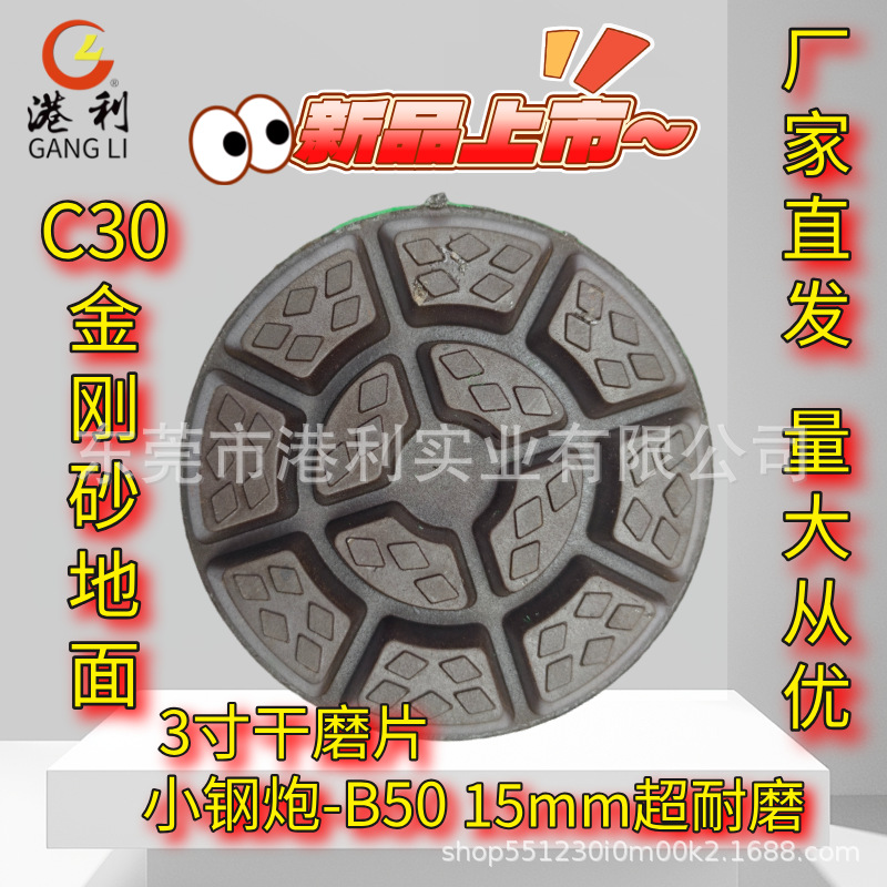 港利树脂磨片厂家直发、混凝土、固化、地坪金刚石打磨款