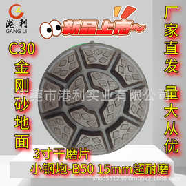 港利树脂磨片厂家直发、混凝土、固化、地坪金刚石打磨款