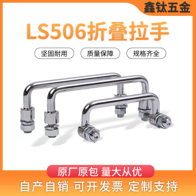 304不锈钢拉手 碳钢镀铬可转动把手 折叠拉手LS506包胶工具箱把手