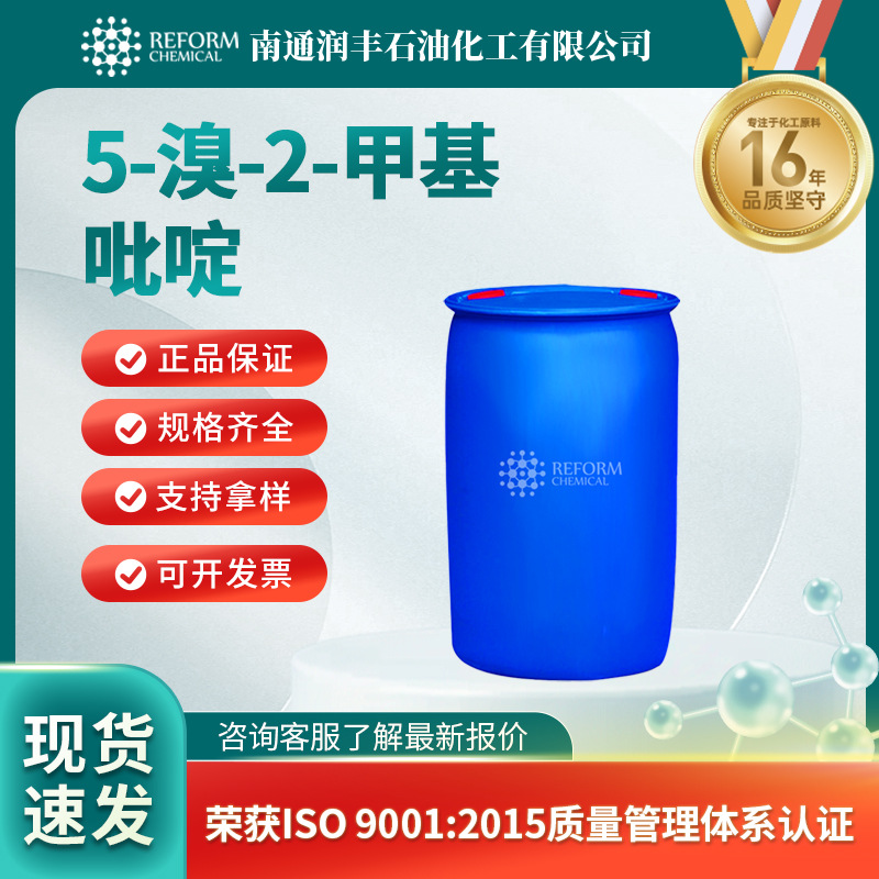 5-溴-2-甲基吡啶 有机化工原料 3430-13-5 合成中间体