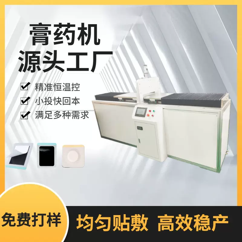 热熔胶膏药机 智慧型巴布剂真空搅拌机 巴布剂涂布机