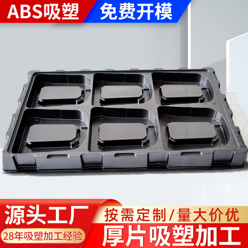 吸塑加工 餐具盒 厚板吸塑成型 大型ABS吸塑加工 杭州ABS外壳加工