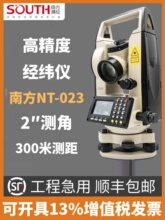 �Ϸ������Ӽ��⾭γ�Ǹ߾���NT-02/NT-023/NT-02L˫���⾭γ��