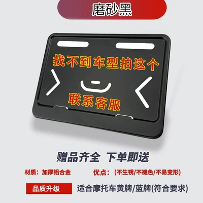 License plate holder/license plate holder Frame Scooter Universal Rear - customized-pure-black-with-shock-proof-pad-screws-tools
