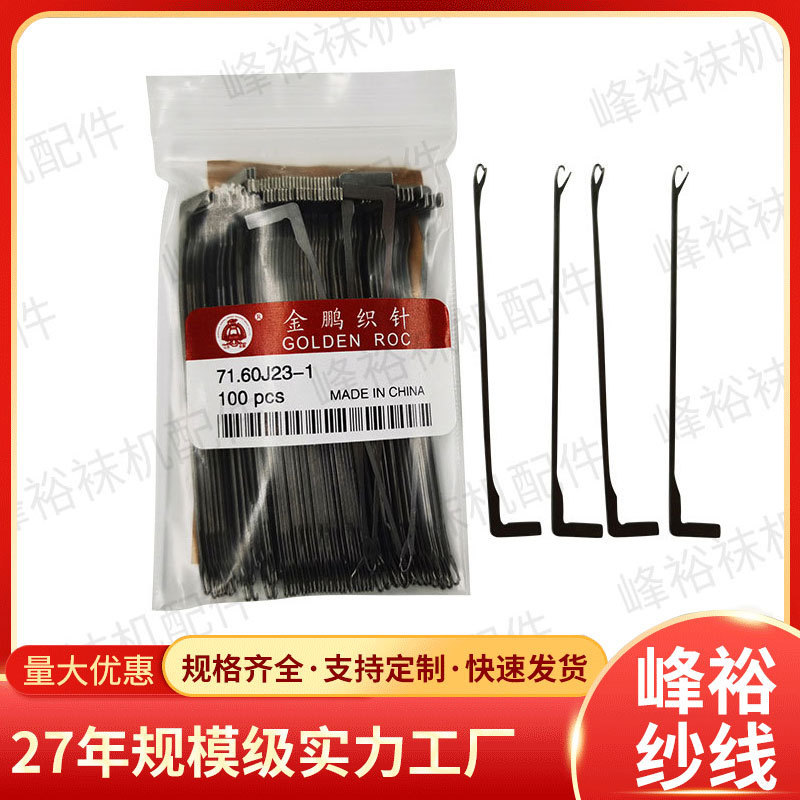 Flying arrow Jinpeng knitting needle sewing machine accessories socks needle socks machine needle metal small hook needle high foot needle tongue needle factory wholesale