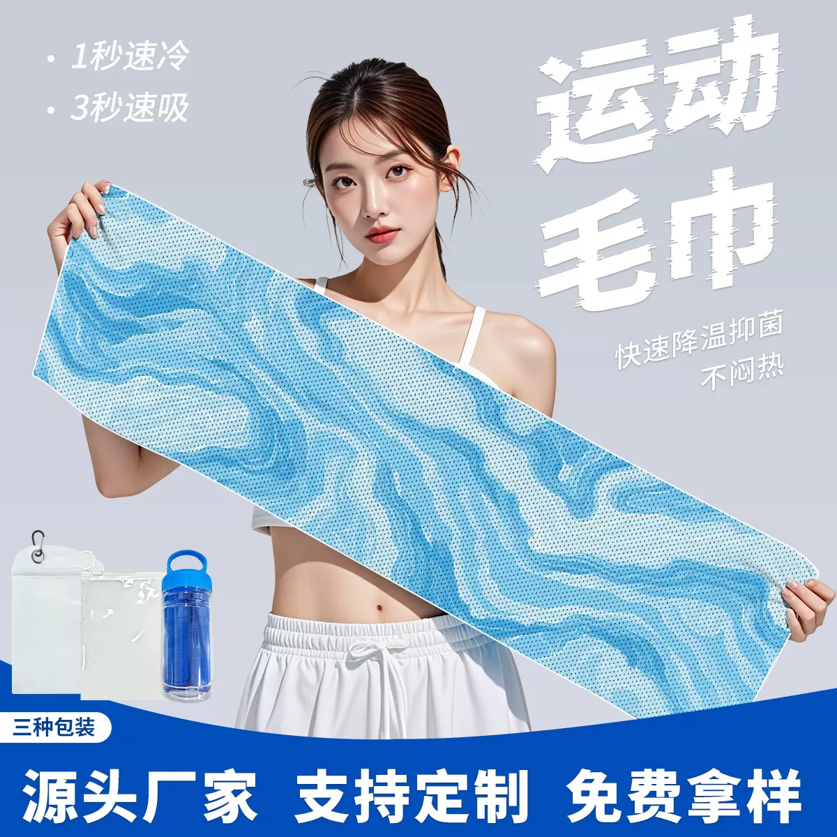 【可来图定制】现货发售 冷冰凉感运动毛巾定制LOGO健身瑜伽毛巾