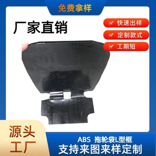 ABS trolley case lining frame stamping forming luggage pad special-shaped plastic rubber frame PP plastic sheet luggage accessories P