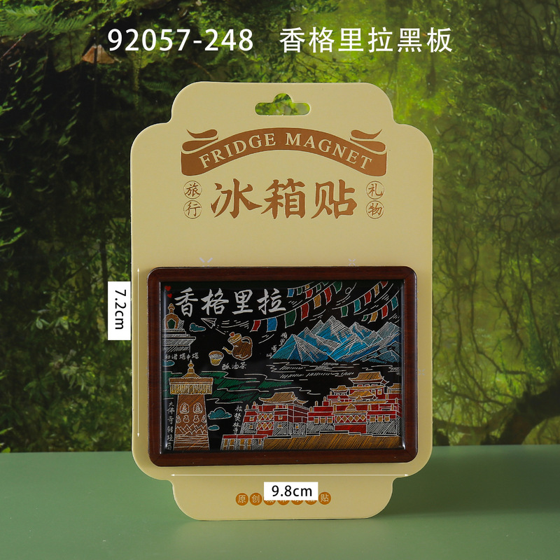 香格里拉冰箱贴旅游纪念品城市木质滴胶冰箱贴文化创意礼品批发|undefined