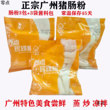 3份装广东猪肠粉蒸肠粉卷粉珍珠粉广州肠粉速食小吃带酱包