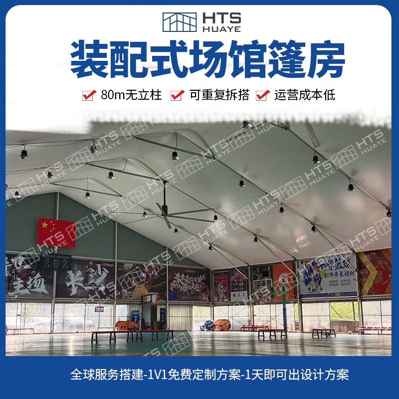 室内体育场馆帐篷多功能空间配置齐全 可长期使用 大型体育赛事