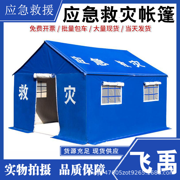 民政应急救灾帐篷户外抗洪防汛指挥救援12平米抢险帐篷防雨牛津布