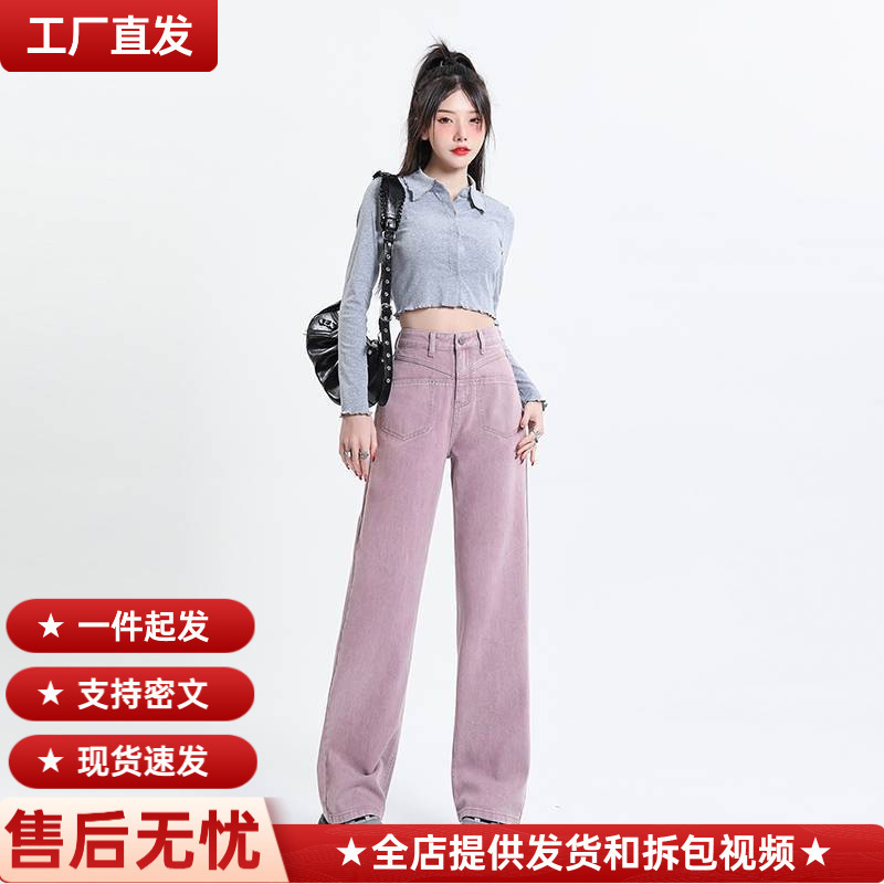 Wholesale. Distressed Purple Straight High-Waisted Jeans for Women, Spring Niche Design, Wide-Leg Loose Floor-Length Pants Wholesale. Distressed Purple Straight High-Waisted Jeans for Women, Spring Niche Design, Wide-Leg Loose Floor-Length Pants
