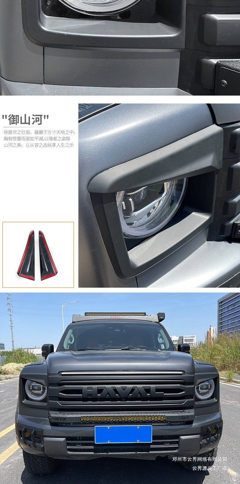 Suitable for Great Wall's Second-Generation Haval H9 Headlight Eyebrow Cover Frame Body Sticker for Exterior Decoration