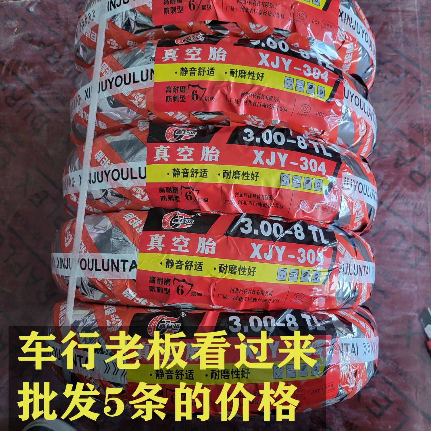 The Price of 5 Pieces of Xinguanyou 3.00-8 Vacuum Tires for Electric Vehicles Is American Xinguanyou Vacuum Tires