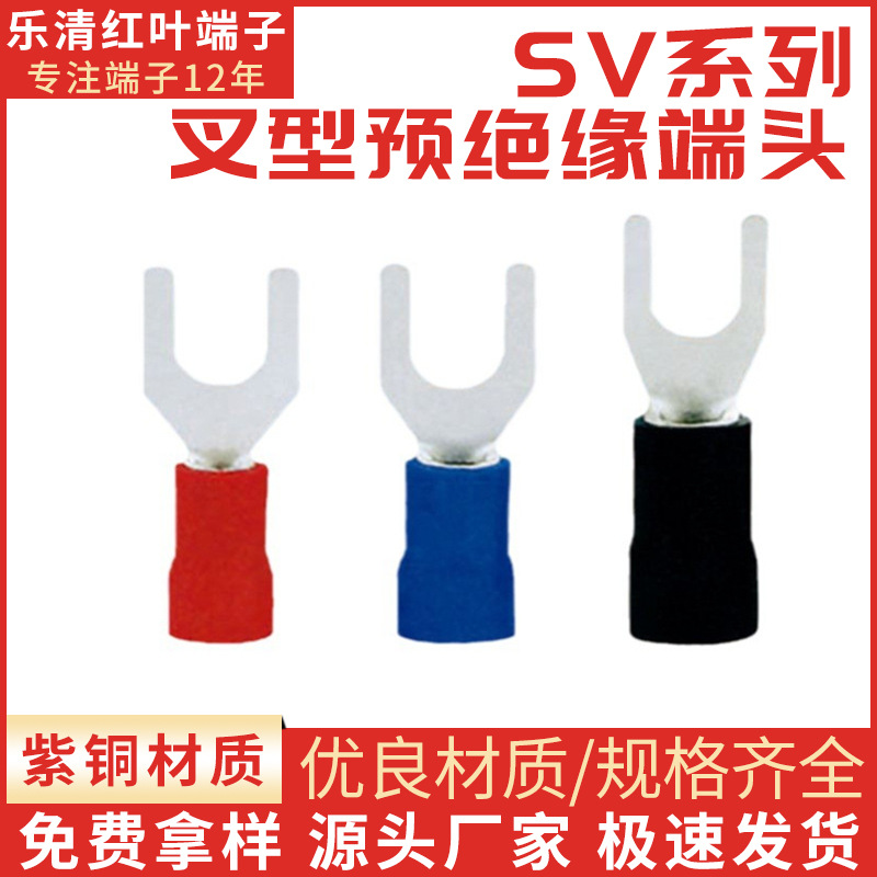 厂家直销 SV3.5-4环保叉形接线鼻子 连接线用 冷压端头 u型铜端子