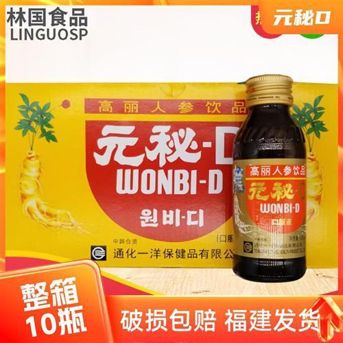 通化一洋高丽人参饮品元秘D一盒100ml*10瓶口服液补充能量饮料|undefined