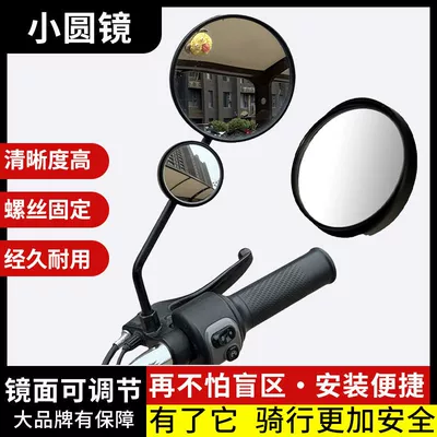 Stem 6-8mm Modified Rearview Mirror: Other Electric Vehicle Accessories
