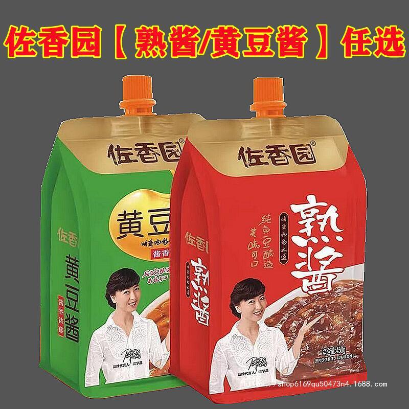 Zuo Xiang Yuan Cooked Sauce Northeast Big Sauce Soybean Sauce 450g * 2 Bags Farm Big Sauce Mixed Rice with Noodles and Onions Dipped in Sauce Sauce