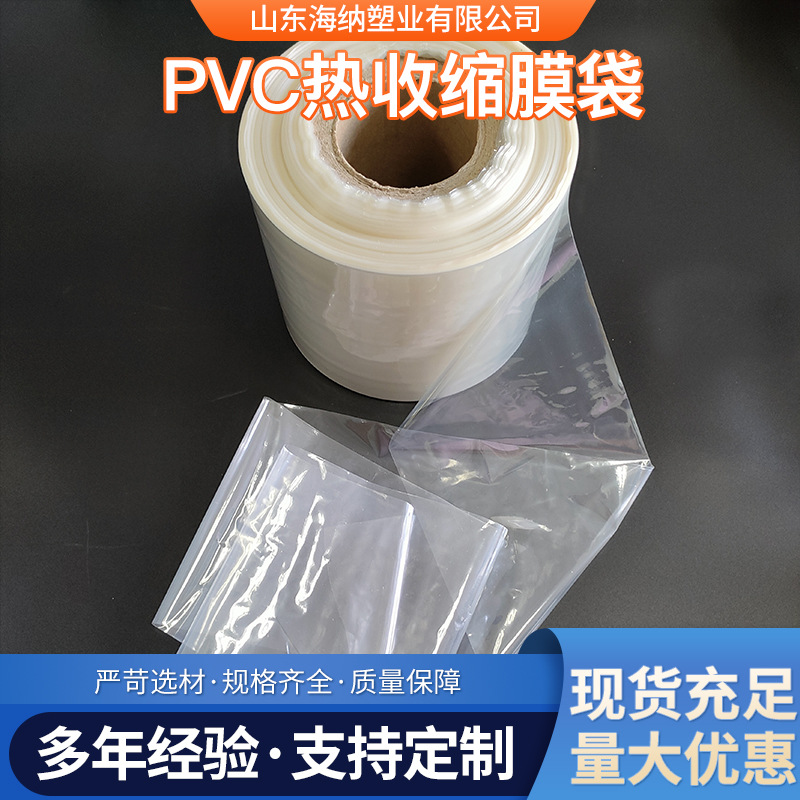pvc热收缩膜化妆品日用品塑封膜pvc热收缩筒膜单片膜工厂批发防潮