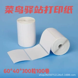 菜鸟驿站入库标签打印纸热敏不干胶贴纸条码纸快递取件码纸标签纸
