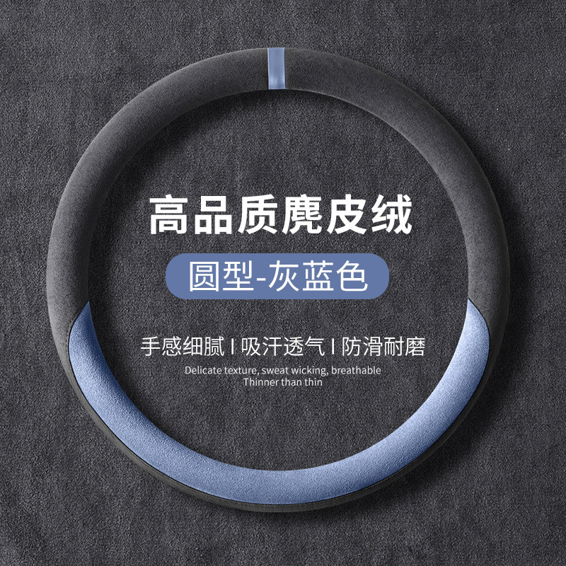 新款方向盘套四季通用翻毛皮车把套防滑吸汗保护套麂皮绒透气耐磨|undefined