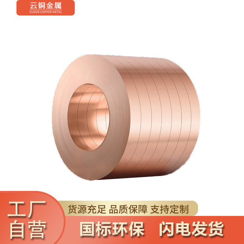 C1100紫铜带厂家批发T2引线框架用无氧铜带接地导电0.2mmt2紫铜卷
