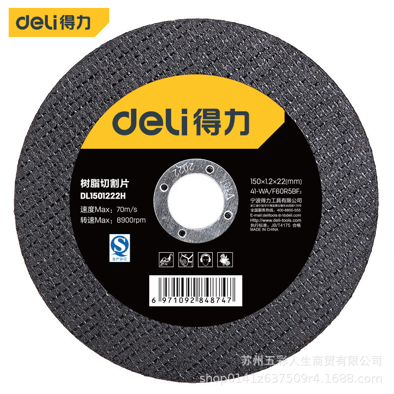 得力工具DL1501222H装树脂切割片150X1.2X22黑色不锈钢砂轮片