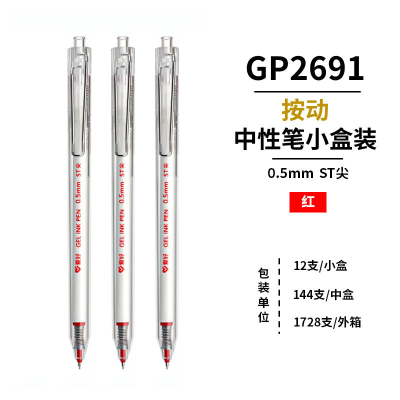 爱好GP270享握系列中性笔学生用0.5子弹头按动笔办公按压签字水笔|undefined