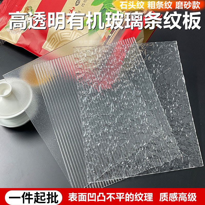 Acrylic Stripesd Stone Pattern Pc Frosted Translucent Long Rainbow Plate Plexiglass Plate Balcony Door and Window Partition Processing