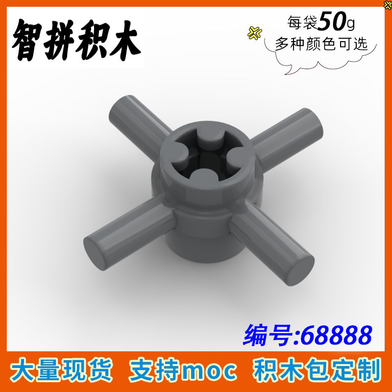 【50G】 68888 Domestic Technology Education Building Blocks 48723 Parts Four-Sided Rod Cross Hole Rudder