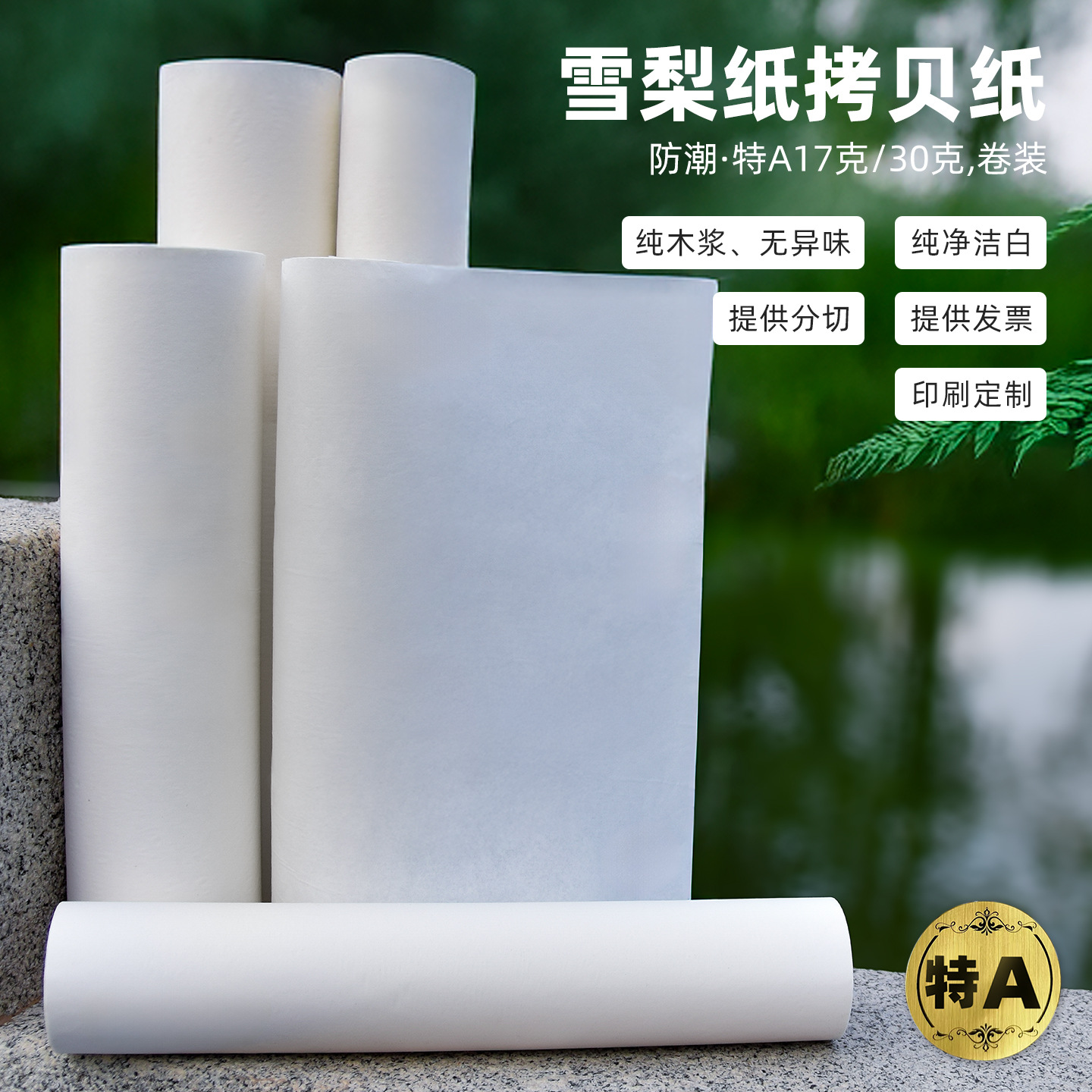 直销拷贝纸雪梨纸17克包装纸白色箱包衣服鞋红酒防潮纸