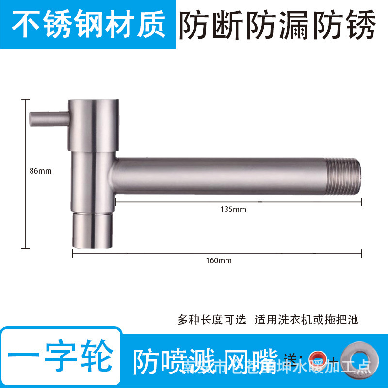 [한 단어 휠] 스테인레스 스틸 스플래시 방지 메쉬 노즐 - 본체 길이 160mm