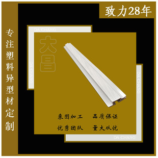 Plastic chute PVC extrusion profile wear-resistant rail strip white strip extrusion profile