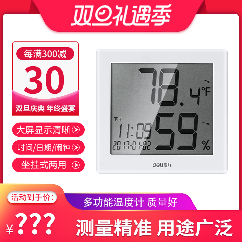 得力8813电子温湿度计 学生白领办公桌面简约多功能静音电子闹钟