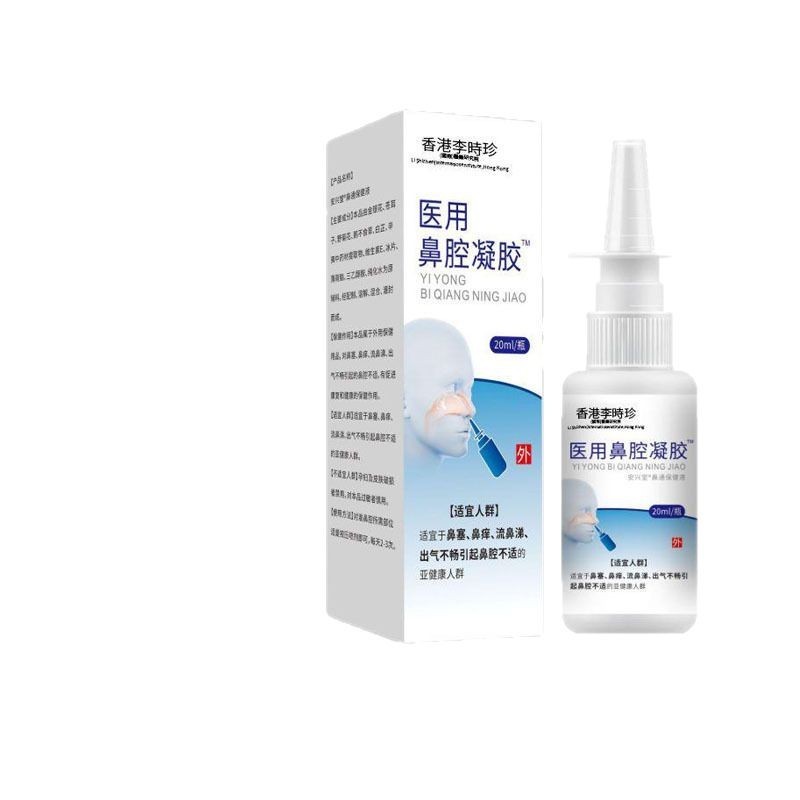 李时珍医药医用鼻腔凝胶20ml/瓶 厂家直供现货速发一件代发|undefined