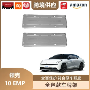 Libos Is Suitable for Lynk & Co 10 Em-P License Plate Holder, New Energy License Plate Frame, All-Inclusive License Plate Protection Accessories