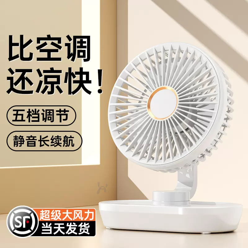 无线折叠桌面风扇家用收纳台式电风扇小型循环扇无刷电机静音电扇