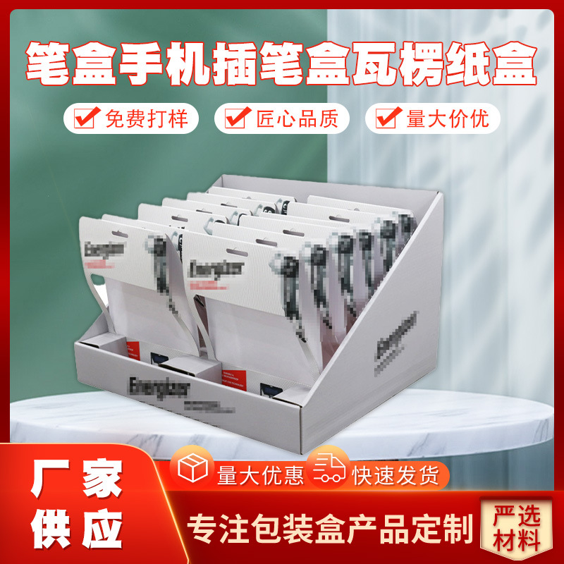 厂家直供包装盒展示盒 笔盒手机插笔盒瓦楞纸盒批发