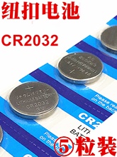 CR2032纽扣电池3V电脑主板电子称CR2025汽车钥匙遥控锂电池CR2016