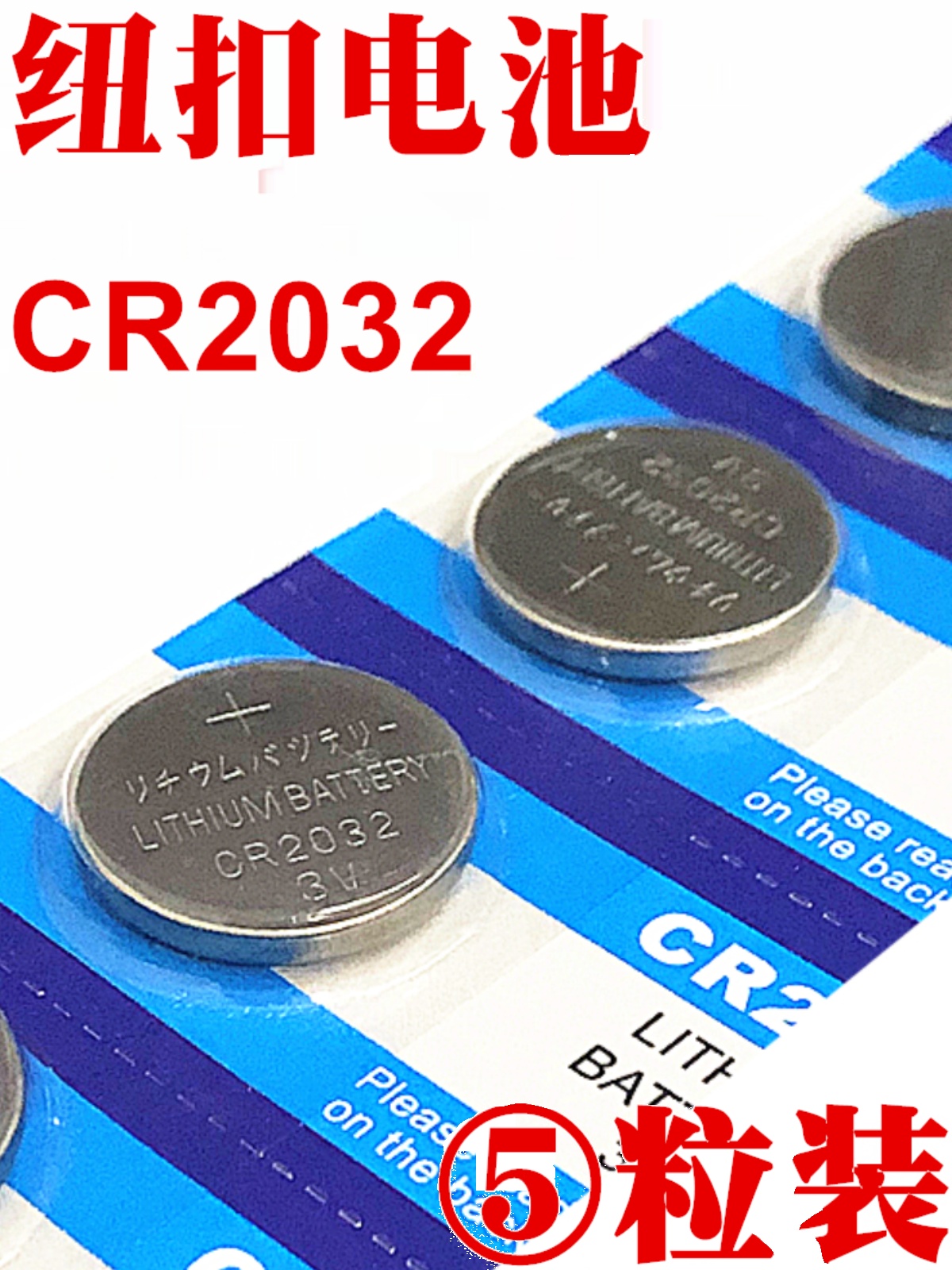CR2032纽扣电池3V电脑主板电子称CR2025汽车钥匙遥控锂电池CR2016