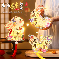 中秋节灯笼玉兔手提发光花灯 小朋友儿童手工diy蝴蝶兔子古风宫灯