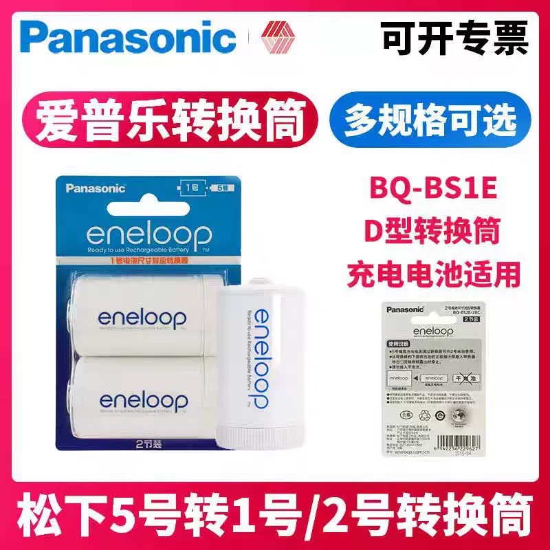 Panasonic Panasonic Ай Лепу с 5 по 1 BQ-BS1E с 5 по 2 BQ-BS2E/2BC