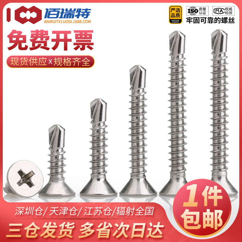 不锈钢304镀蓝锌十字平头沉头钻尾螺丝钉燕尾自攻螺钉M3.9-M5.5
