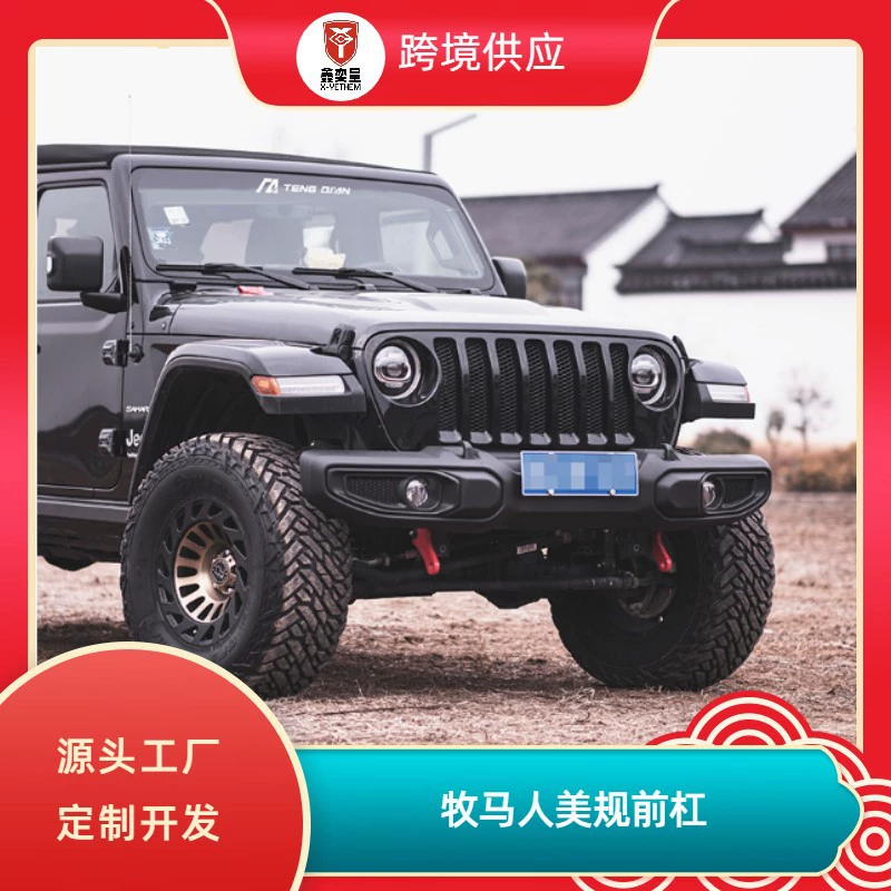 Shepherd JK/JL/JT модифицированный американский стандарт переднего бампера модель Shepherd 10-летие модифицированный пластиковый передний бампер