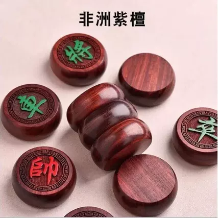 非洲小叶紫檀赞比亚紫檀象棋中国象棋儿童实木带折叠棋盘